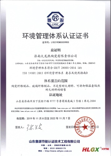 火龍節(jié)能環(huán)境管理體系證書(shū)