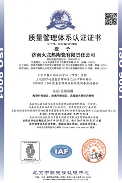 ISO9001質量認證2014